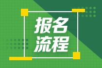 廣東2021年銀行從業資格考試報名入口在哪里？