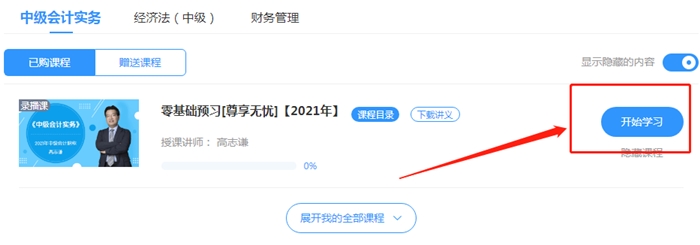2021年中級會計職稱尊享無憂班開課啦！還要被落下嘛？