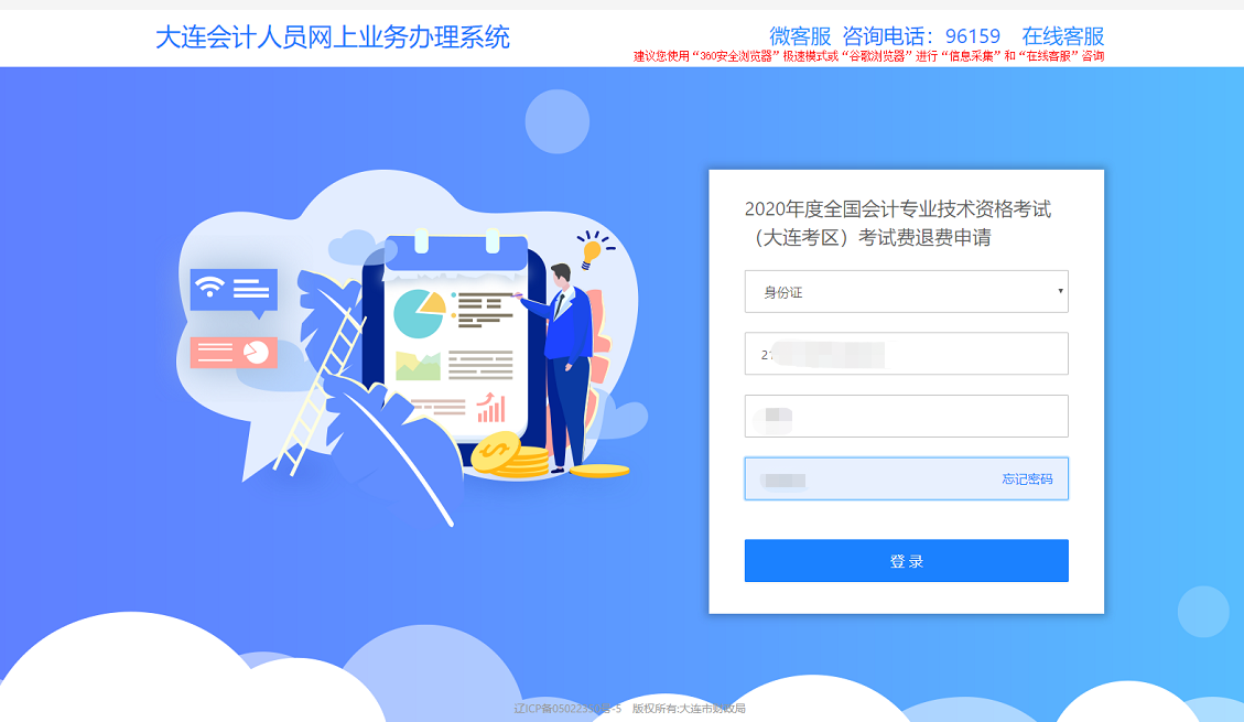 2020年度全國會計專業技術資格(大連考區)考試退費流程