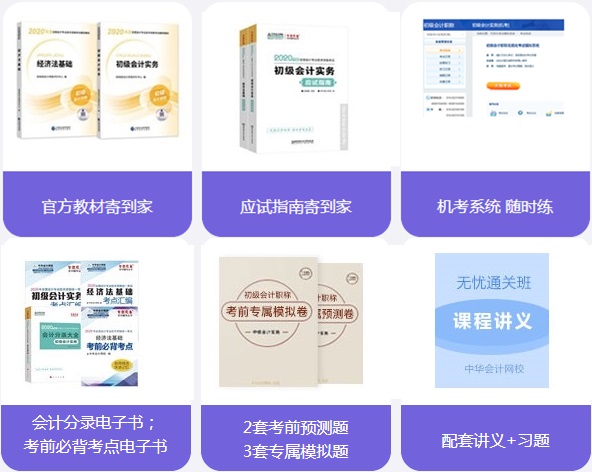 2021年初級會計職稱無憂直達班火熱招生！考證+實操齊搞定！