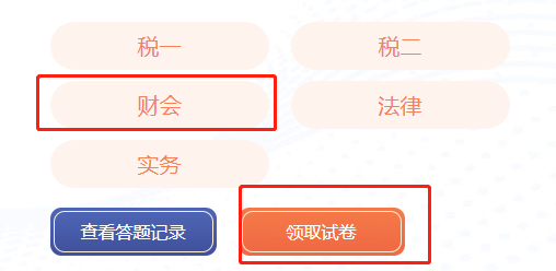 財務與會計模考