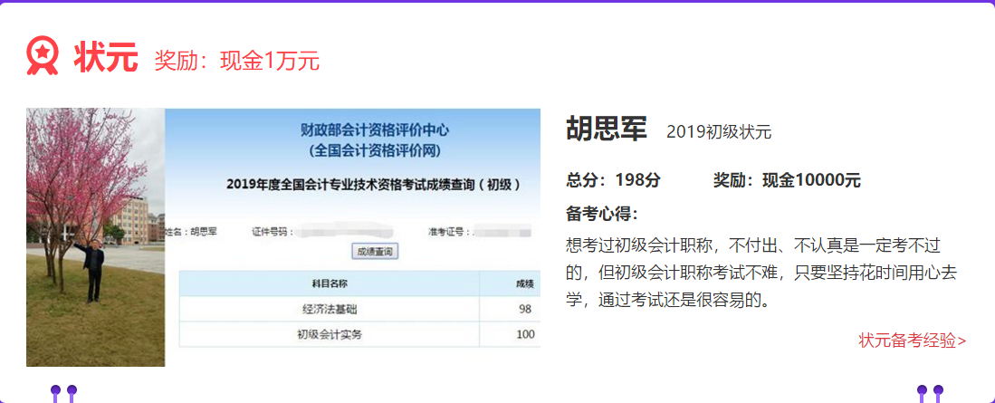 別再眼饞別人了 你學(xué)初級會計(jì)你也行！