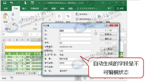 如何利用Excel編制日記賬？