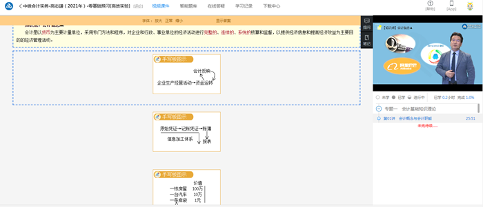 中級會計職稱新課開通！你要怎么聽？坐著聽？躺著聽？