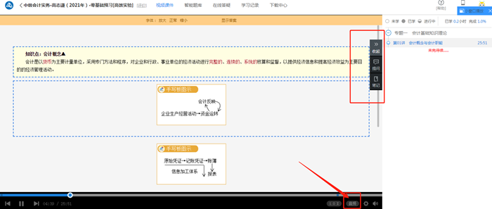 中級會計職稱新課開通！你要怎么聽？坐著聽？躺著聽？