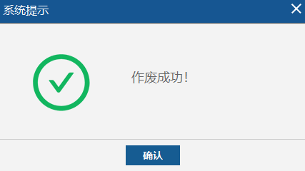 稅務UKey ▍專/普/電子票作廢、沖紅步驟