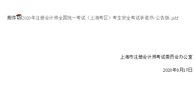 沒(méi)有不能進(jìn)考場(chǎng)！這些地區(qū)要求的注會(huì)紙質(zhì)《承諾書》如何獲取？