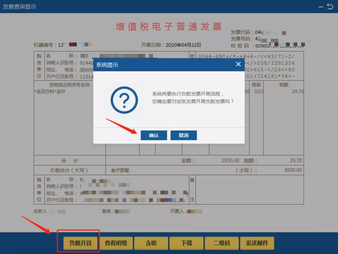稅務UKey ▍專/普/電子票作廢、沖紅步驟