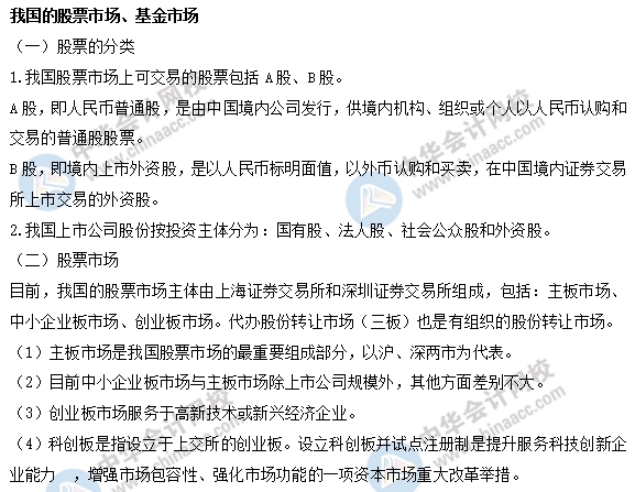 中級經濟師金融易考點：我國的股票市場、基金市場