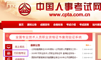 高級經濟師準考證打印網址