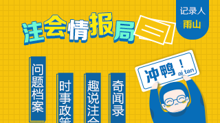 【問題檔案016】注冊會計師考試分幾年比較合適？