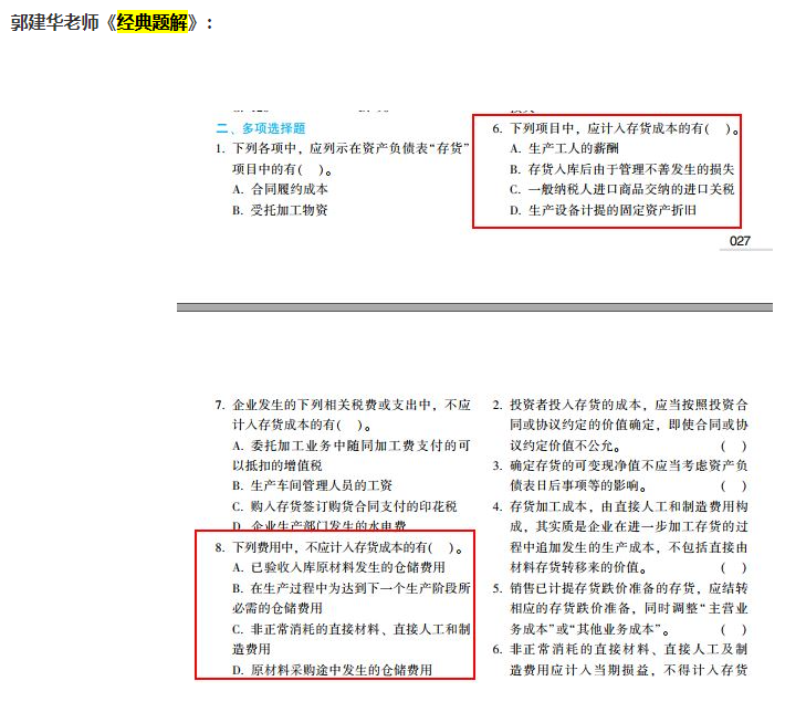 備考2021年中級會計職稱 必須要買教材嗎？用舊的行不行？