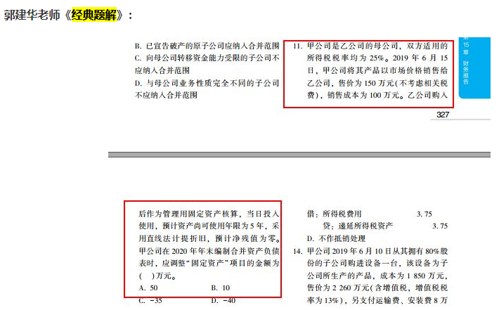 備考2021年中級會計職稱 必須要買教材嗎？用舊的行不行？