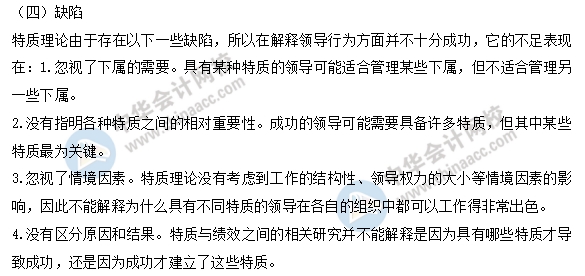 中級經濟師人力易考點：特質理論1