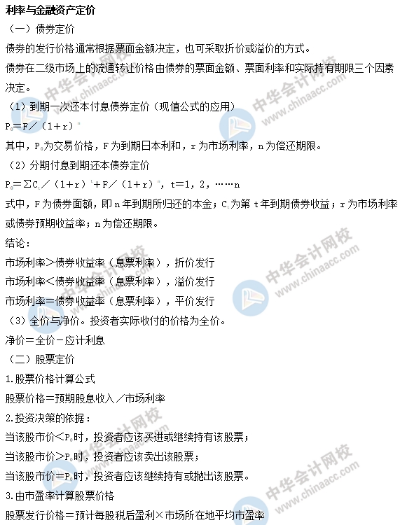 中級經濟師金融易考點：利率與金融資產定價