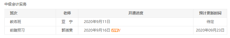 2021VIP中級會計實務(wù)新課已開通！郭淑榮：聽課和爬山你選！