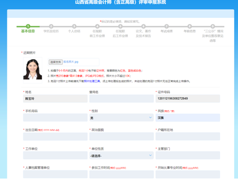 山西高級會計師評審網(wǎng)上申報填寫注意事項
