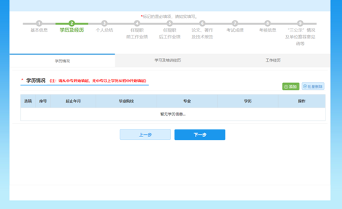 山西高級會計師評審網上申報填寫注意事項—學歷及經歷信息