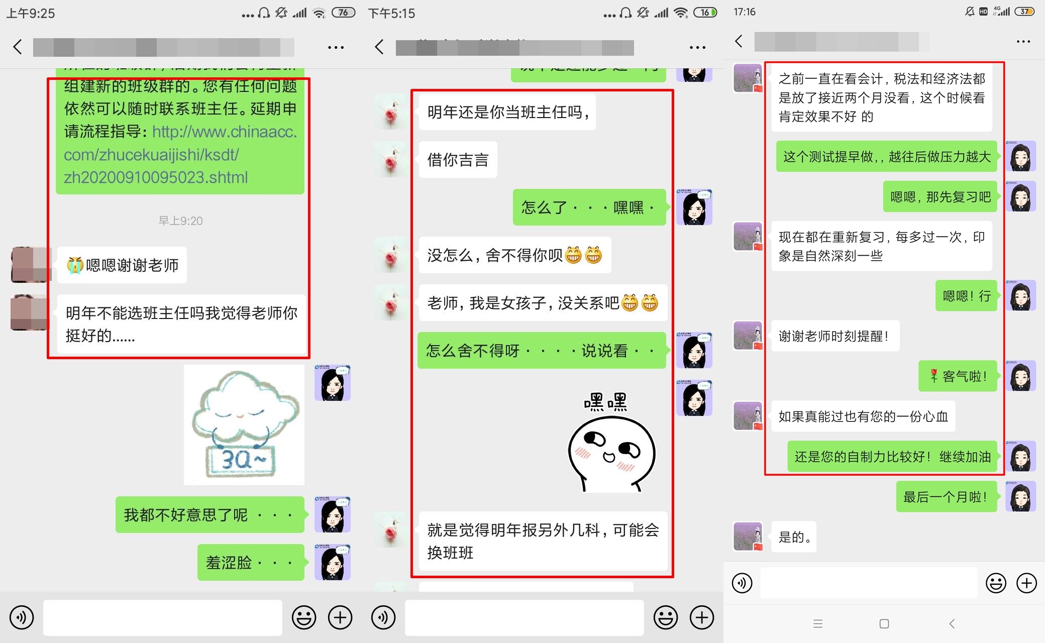 正保會計網(wǎng)校和班主任是我備考最堅實的后盾！