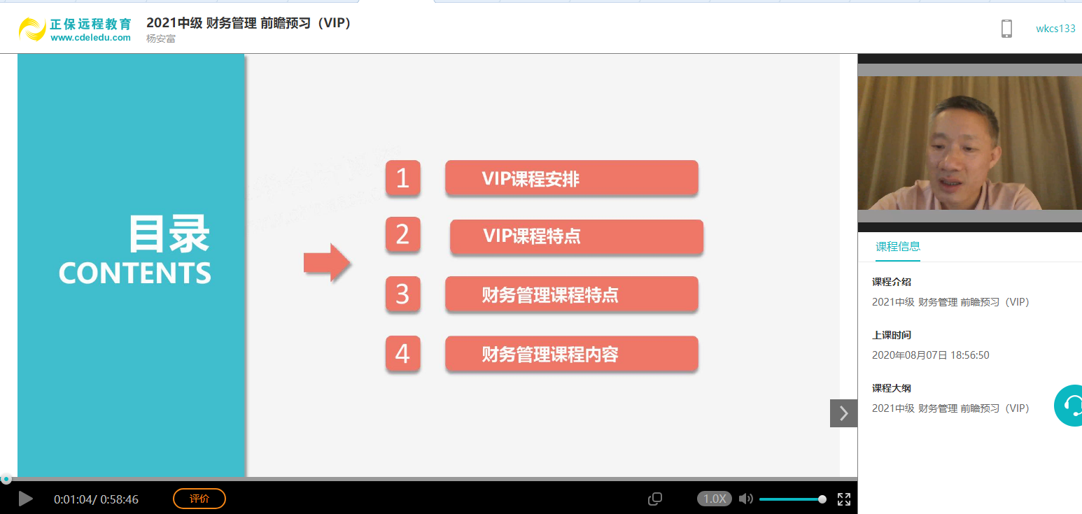 2021VIP班上課啦！楊安富：學習的快樂你根本想象不到！