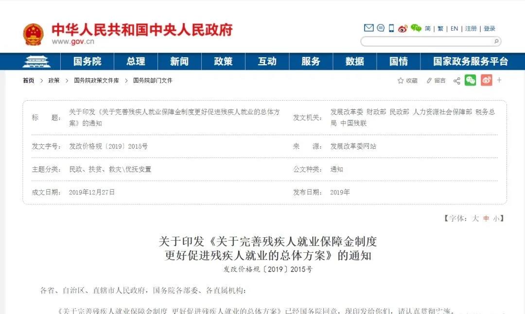 請企業在9月30日前完成殘保金申報繳費這件事，否則征收滯納金！