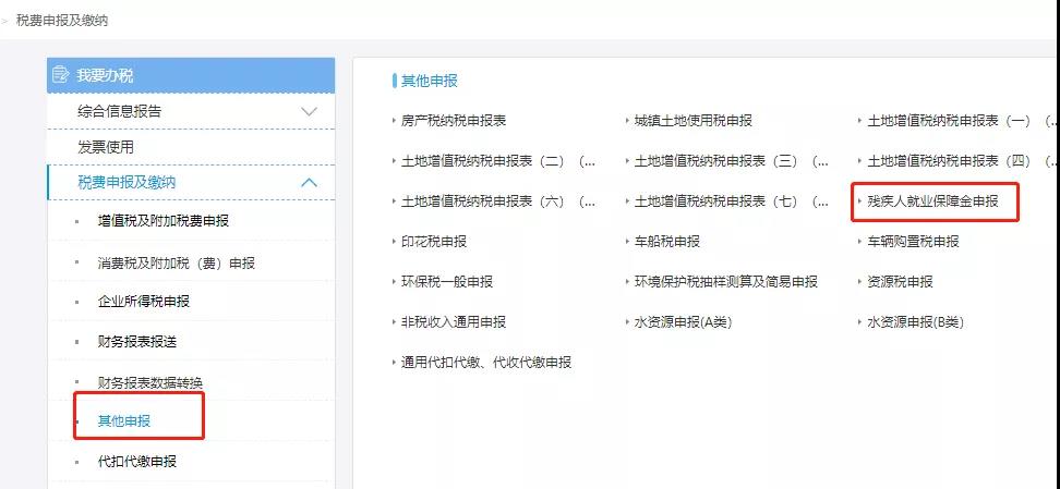 請企業在9月30日前完成殘保金申報繳費這件事，否則征收滯納金！