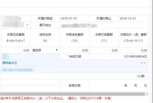 請企業在9月30日前完成殘保金申報繳費這件事，否則征收滯納金！