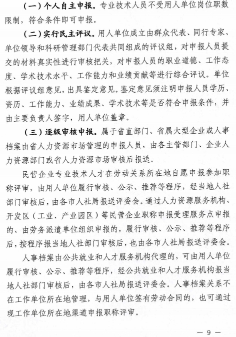 山西2020年高級(jí)經(jīng)濟(jì)師評(píng)審?fù)ㄖ?