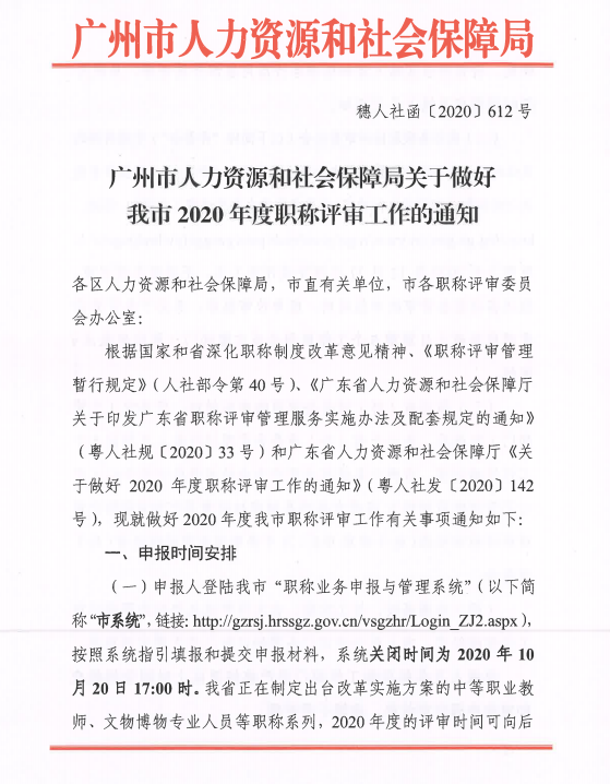 廣東高級經濟師1