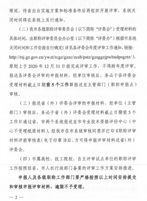 廣東高級經濟師2