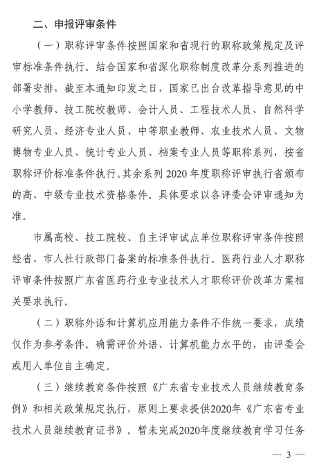 廣東高級經濟師3