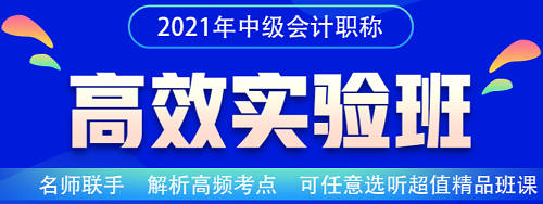 如果只剩一科需要學(xué)習(xí) 2021年該如何備考中級會計(jì)職稱？
