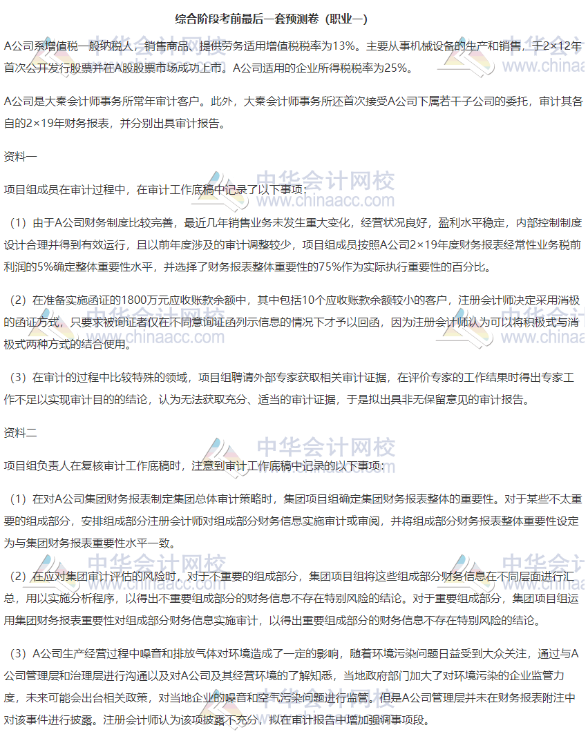 【收藏】綜合階段《職業一》考前最后一套預測卷