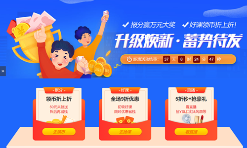 查分贏大獎勁爆來襲 整點秒殺場場驚喜 初級會計新課低至5折！