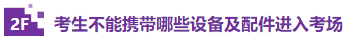 不可攜帶設備