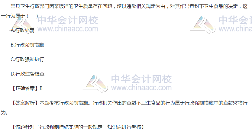 行政強制措施實施的一般規定