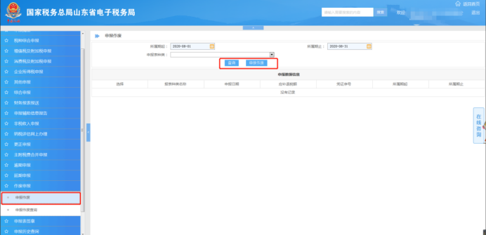 上海、山東、北京等地先后實(shí)行多稅種綜合申報(bào)，一起來看看操作指南
