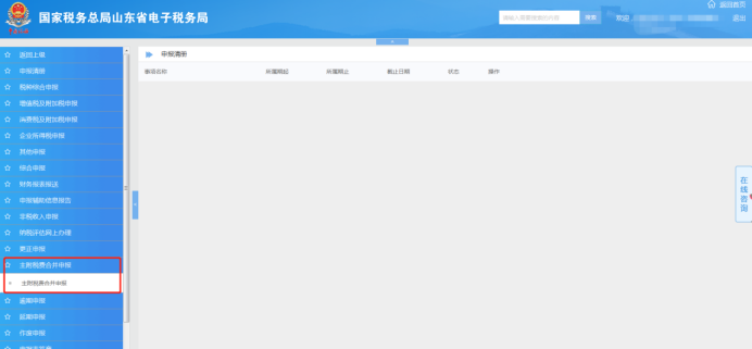 上海、山東、北京等地先后實(shí)行多稅種綜合申報(bào)，一起來看看操作指南