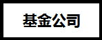 CFA證書在基金、證券、銀行、金融企業、保險公司的地位
