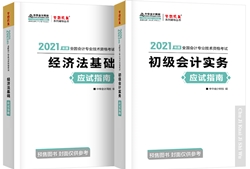 吳福喜：如何正確使用初級會計《應試指南》和《模擬題冊》？