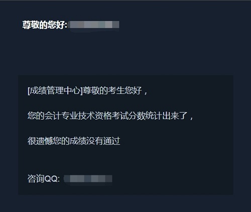 提高警惕！2023中級會計考試結束后 改分補救是騙局！