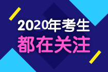 中級考試2020年會計查分入口是什么？