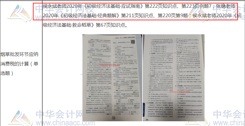 張穩：為什么備考初級會計考試需要《經典題解》？
