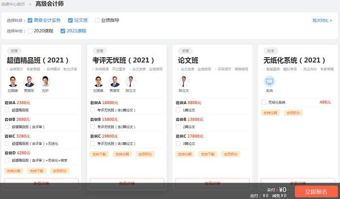 好消息！9月26日-27日購高會好課 白條支付滿立減！