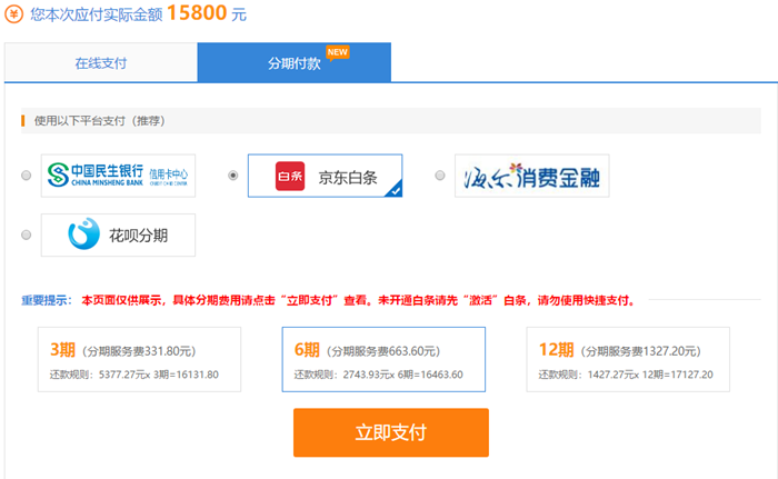 好消息！9月26日-27日購高會好課 白條支付滿立減！