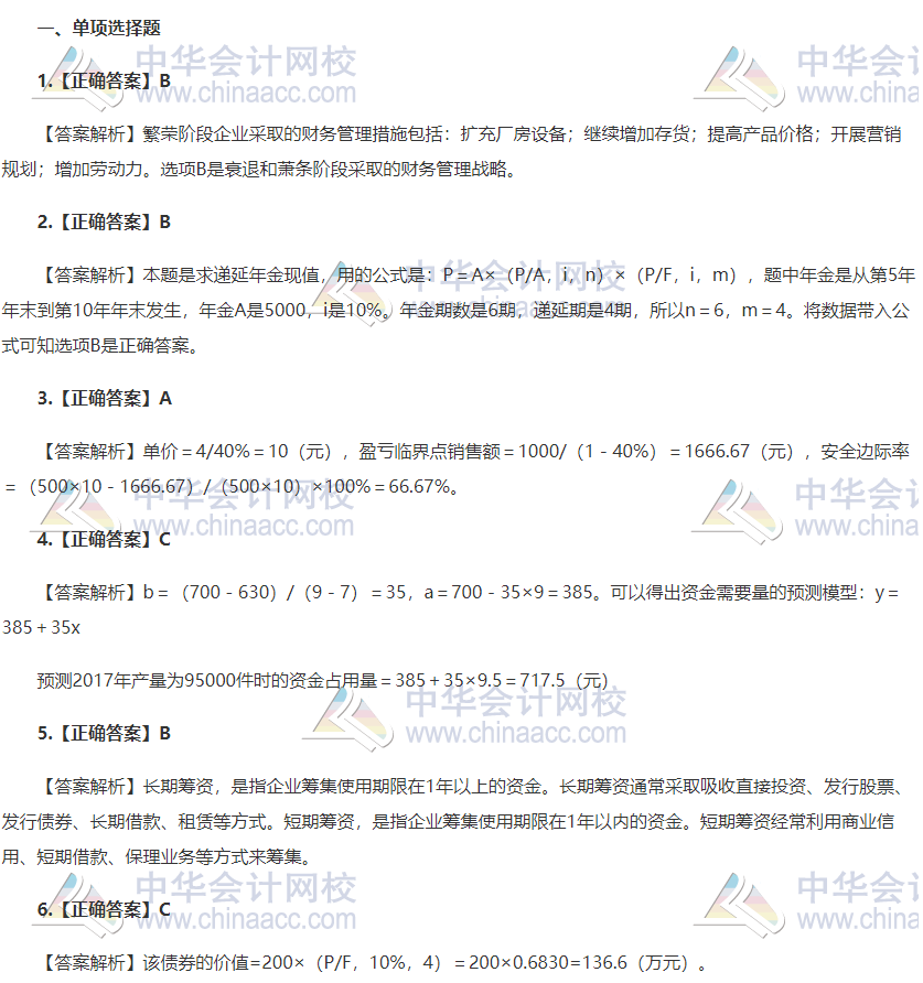 2020稅務師《財務與會計》一模試題答案及解析 可下載>>