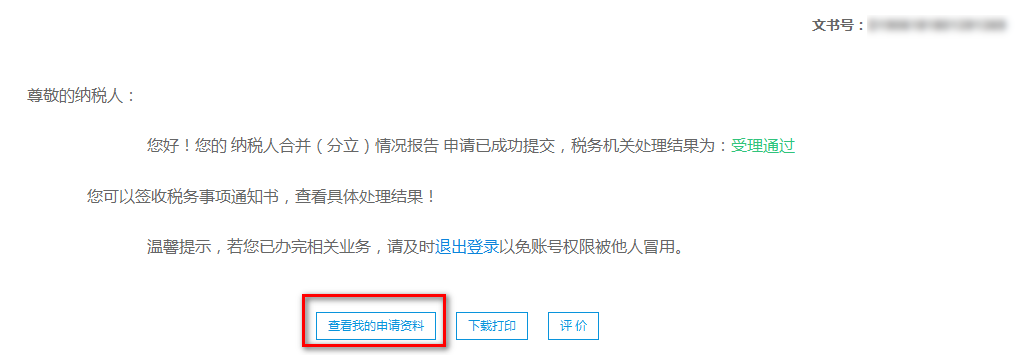 正保會計網校