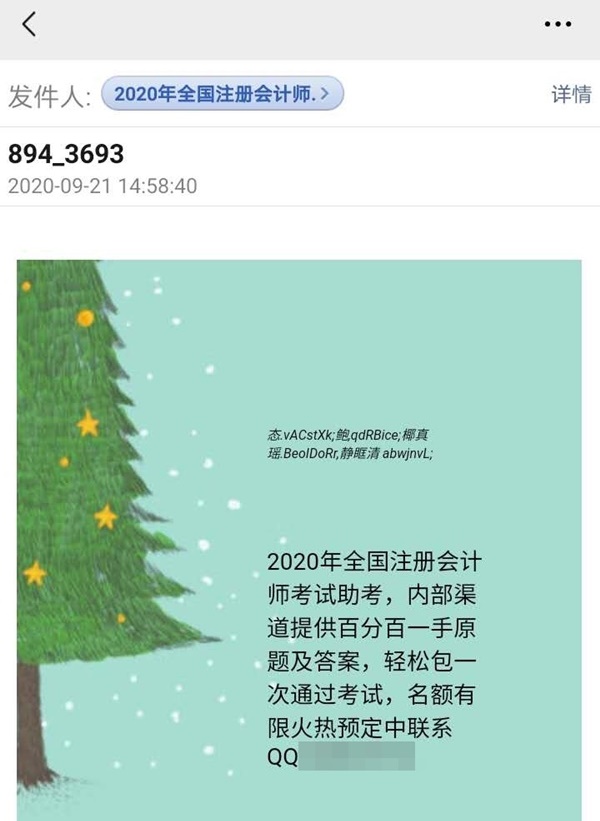 注會臨考前“內部渠道”乍現？