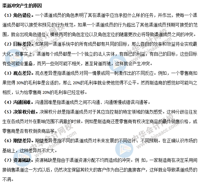渠道沖突產生的原因