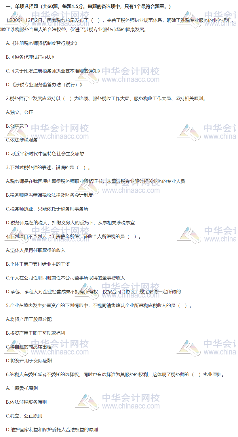 2020稅務師涉稅實務萬人模考一模考試題 速來下載>>